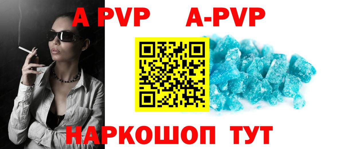 Новозыбков  A-PVP VHQ  Alpha PVP  Вход с VPN  А ПВП Соль 