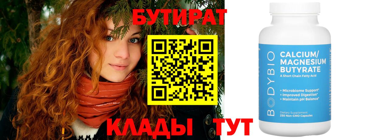 БУТИРАТ  Вход с VPN  Новозыбков  Бутират оксана 