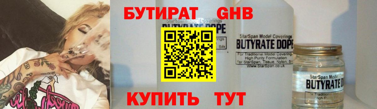 БУТИРАТ жидкий экстази Новозыбков