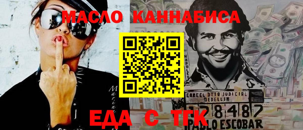 Новозыбков  Еда ТГК марихуана  Вход с VPN 