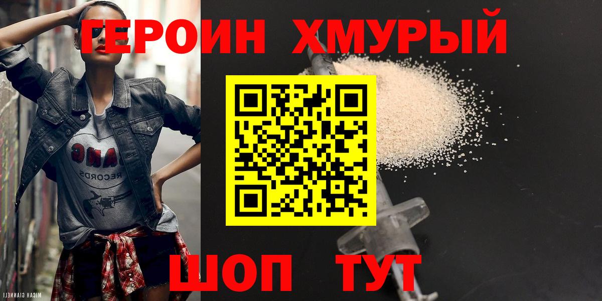ГЕРОИН белый Новозыбков