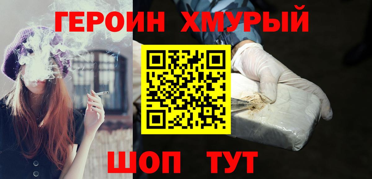 Новозыбков  ГЕРОИН афганец  ГЕРОИН  Вход с VPN 