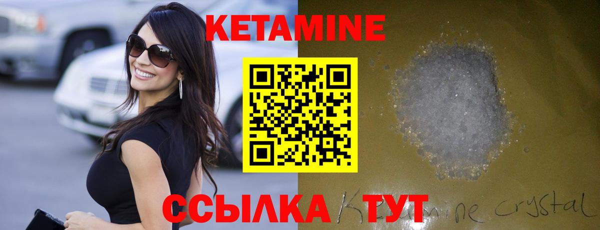 Кетамин VHQ Новозыбков
