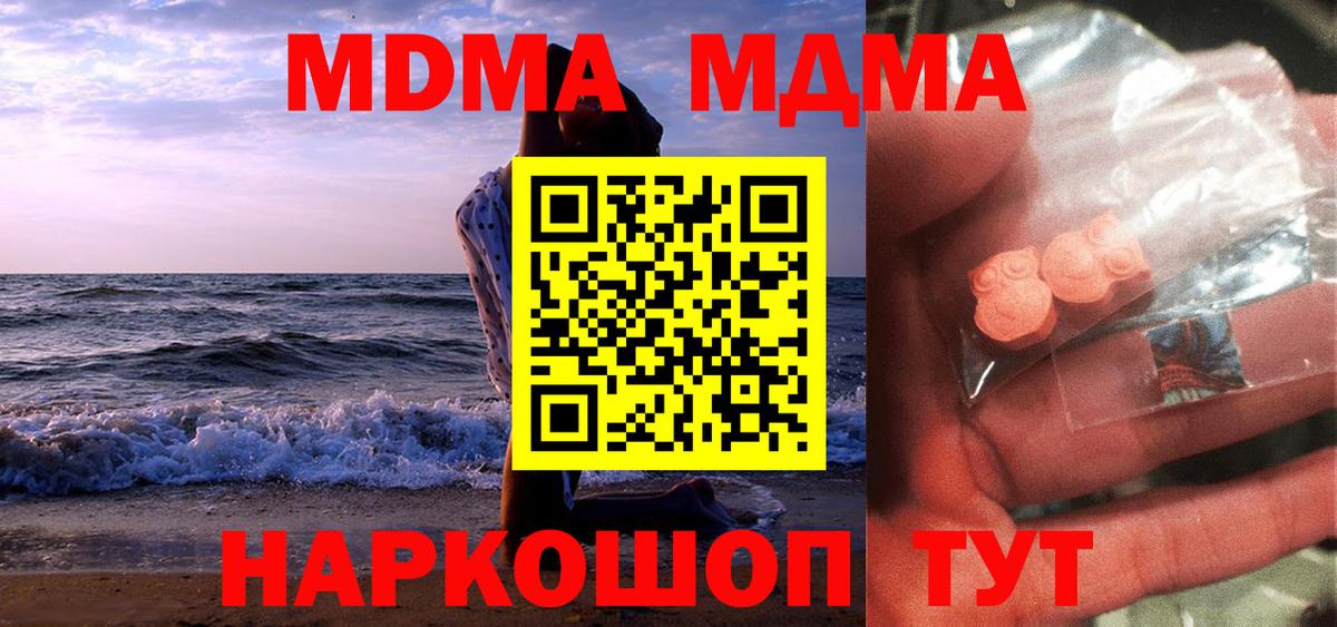 МДМА crystal Новозыбков