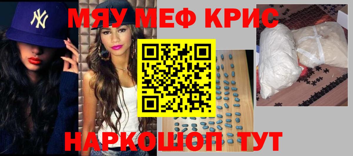 Мефедрон кристаллы Новозыбков