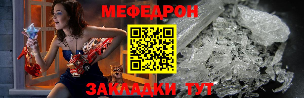 МЕФ мука  Вход с VPN  МЕФ  Меф VHQ  Новозыбков  МЯУ-МЯУ 