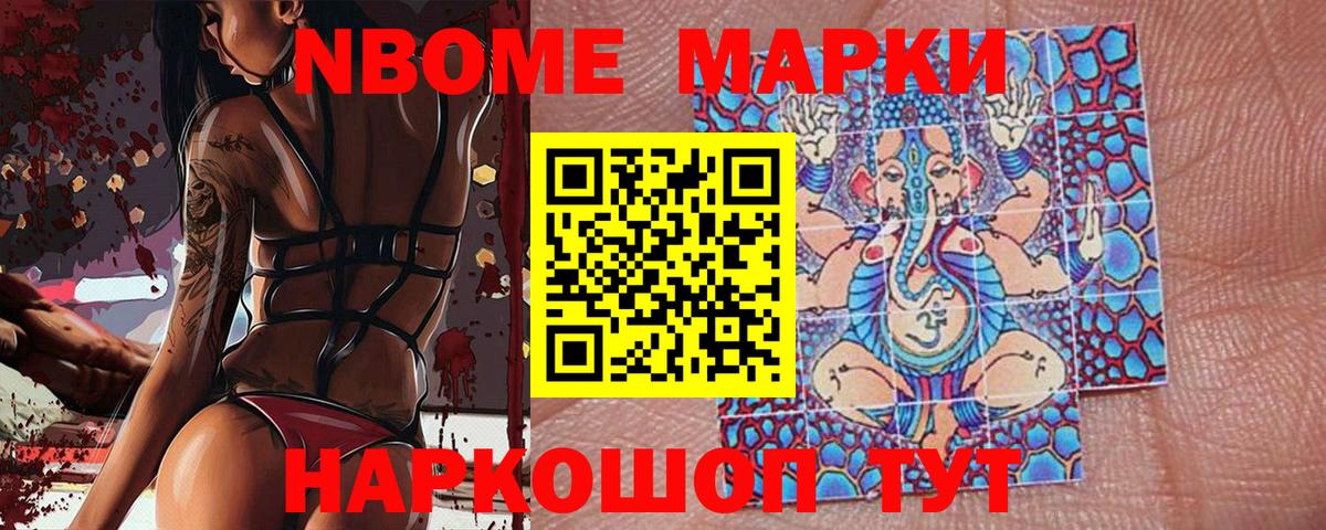 Марки 25I-NBOMe 1500мкг Новозыбков