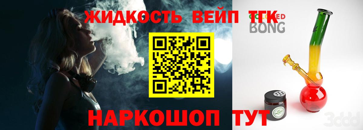 ТГК вейп с тгк  Вход с VPN  Новозыбков  ТГК гашишное масло 